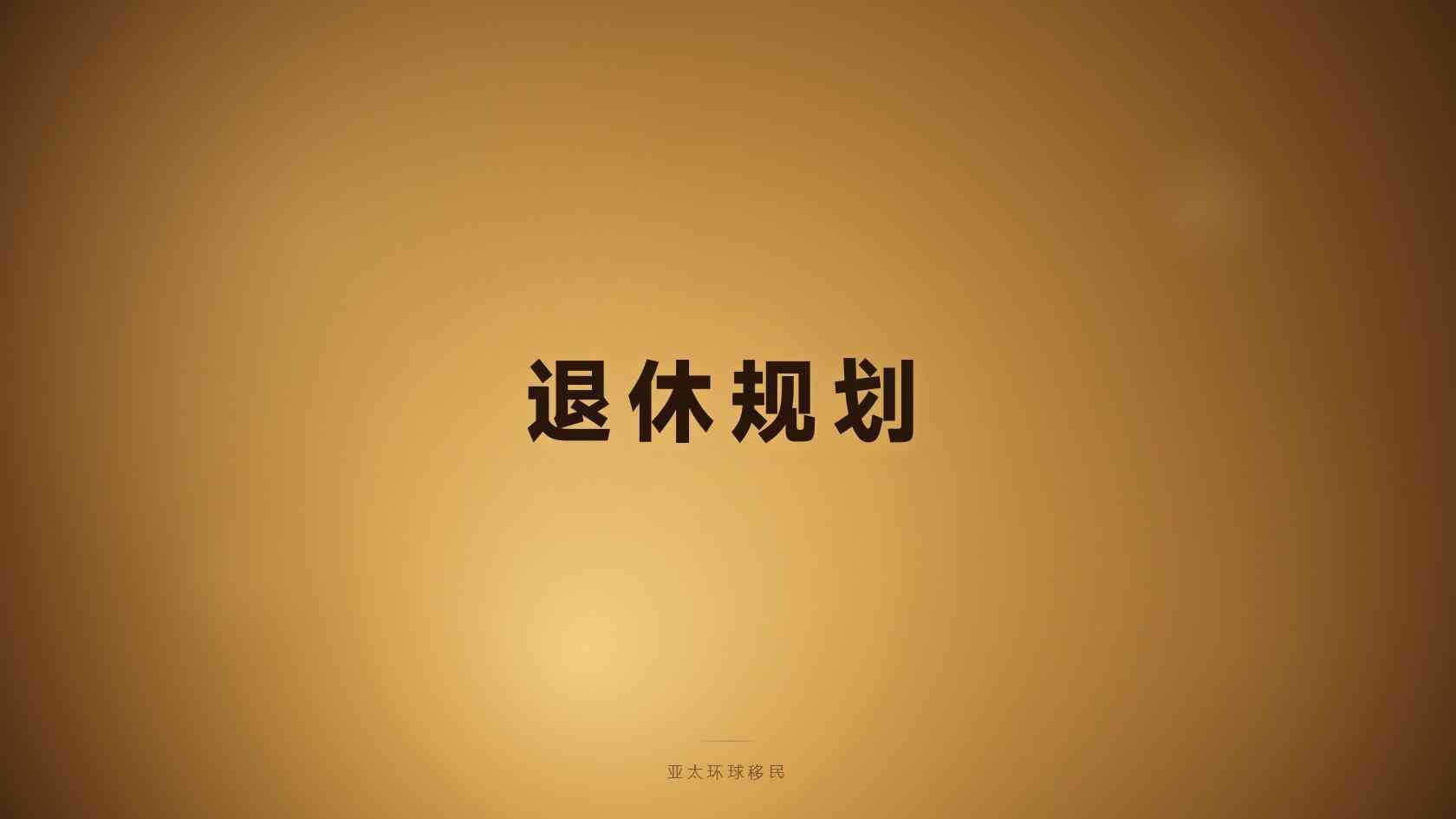 新手必看：匈牙利居留申请材料清单清单，一样都不能少