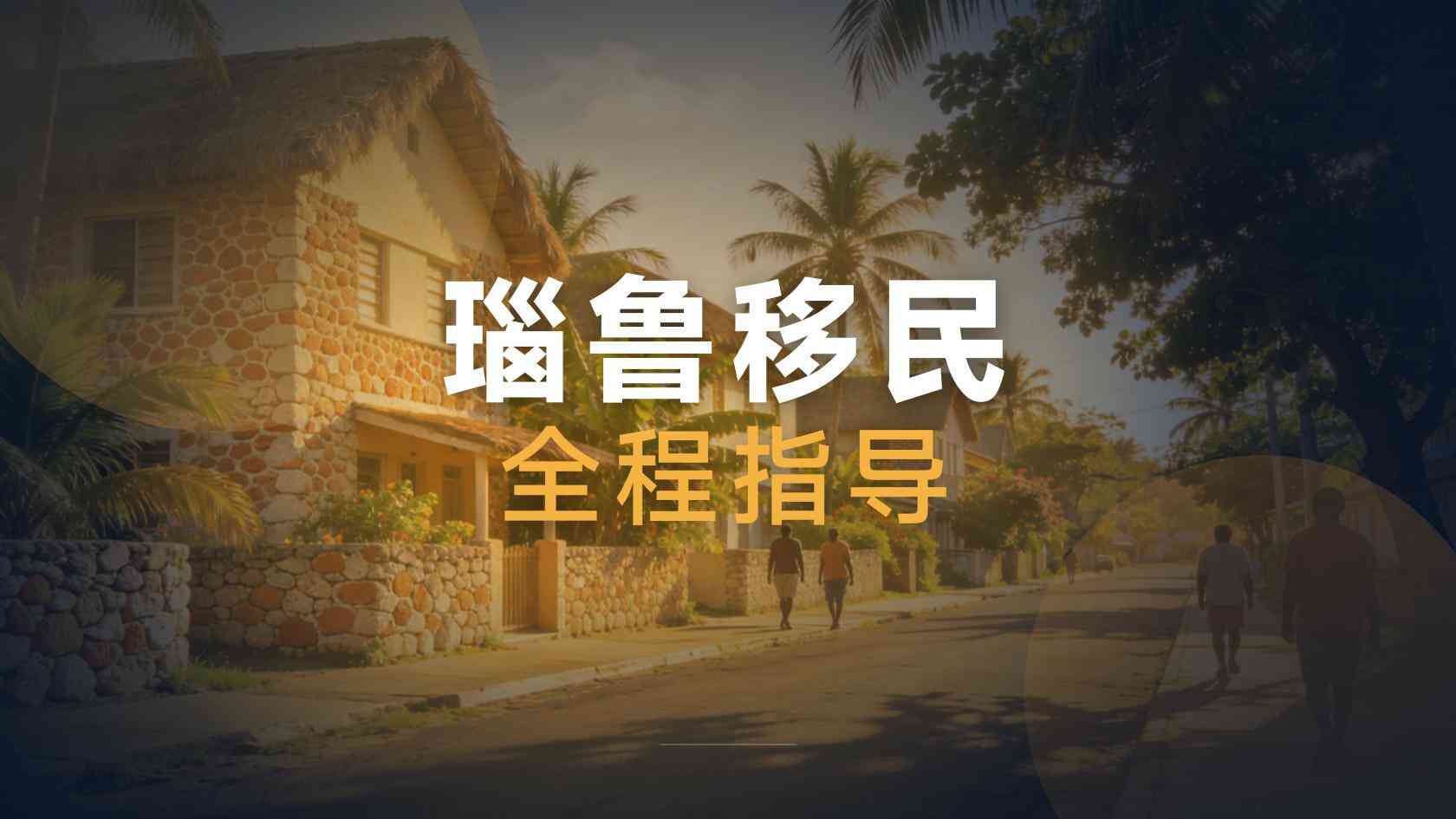 瑙鲁