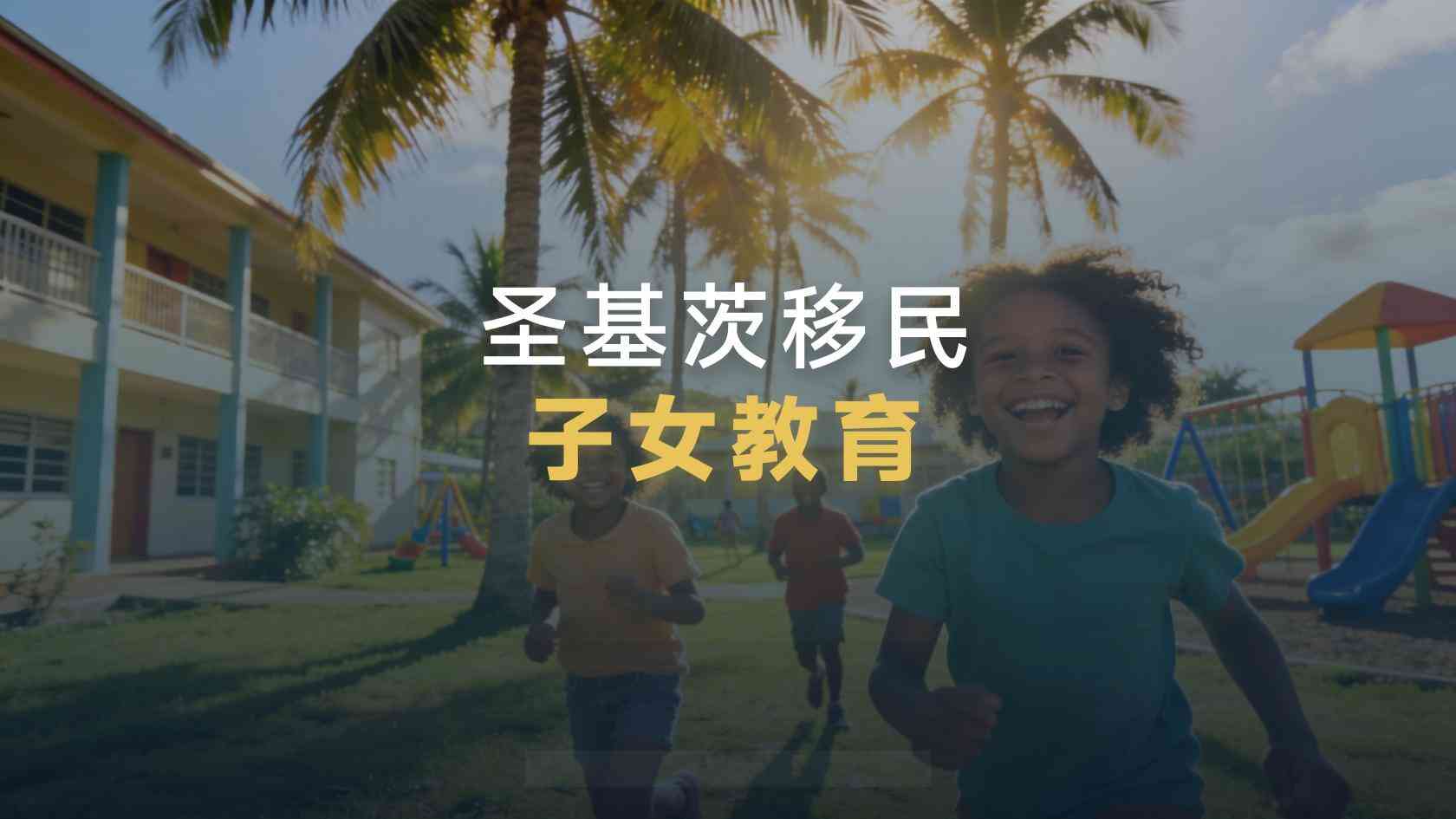 圣基茨