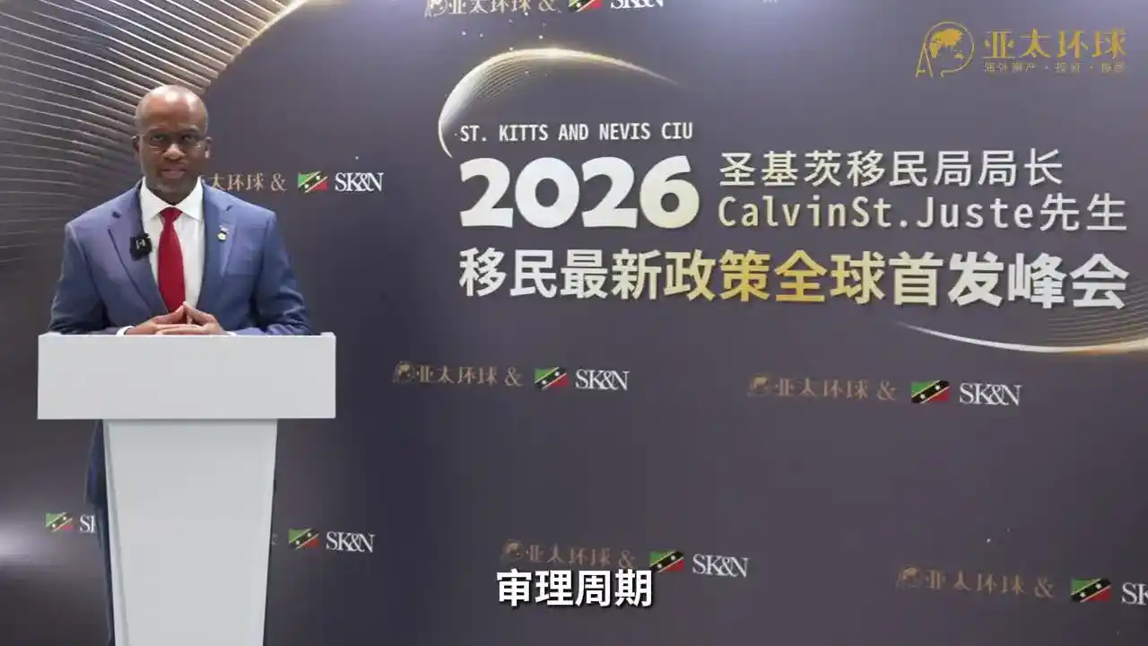 圣基茨公民身份总成本，含配偶子女背景调查费