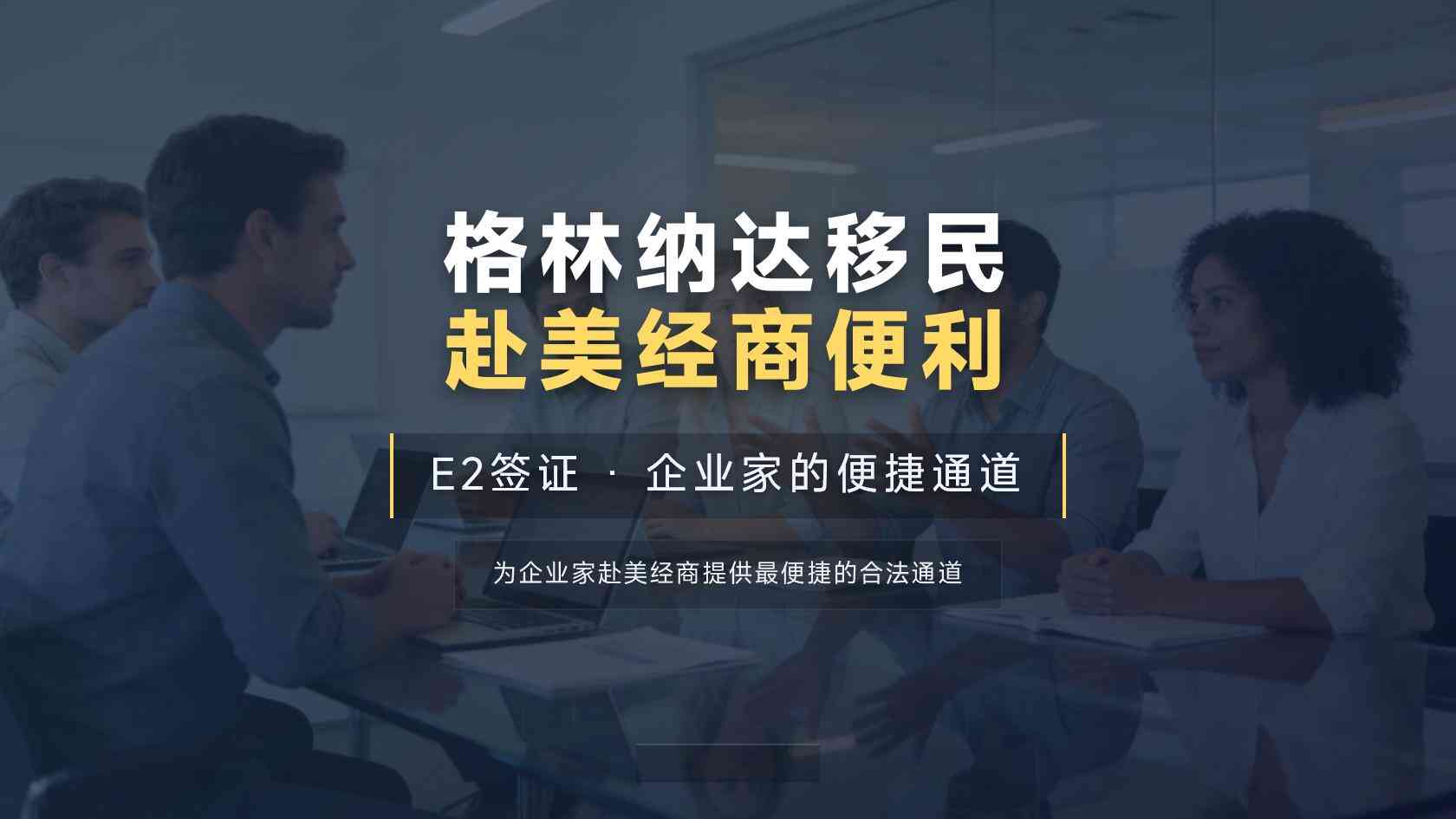格林纳达移民服务