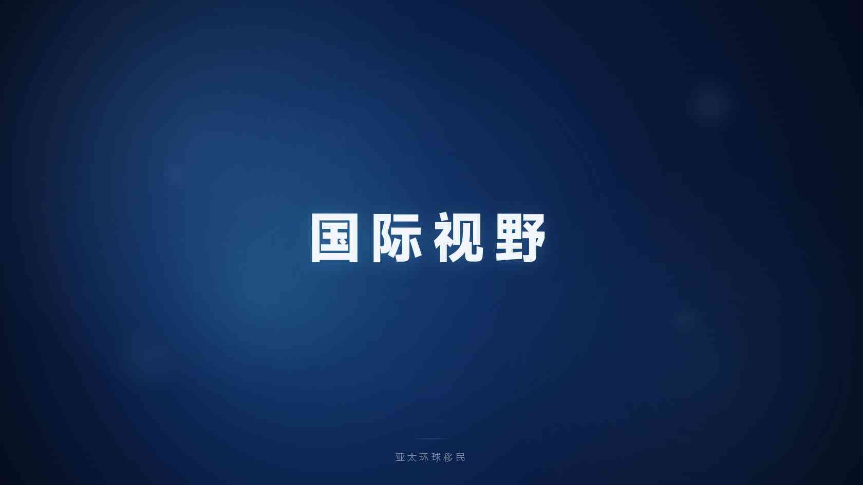 多米尼克移民机构 机构核验与签约注意事项