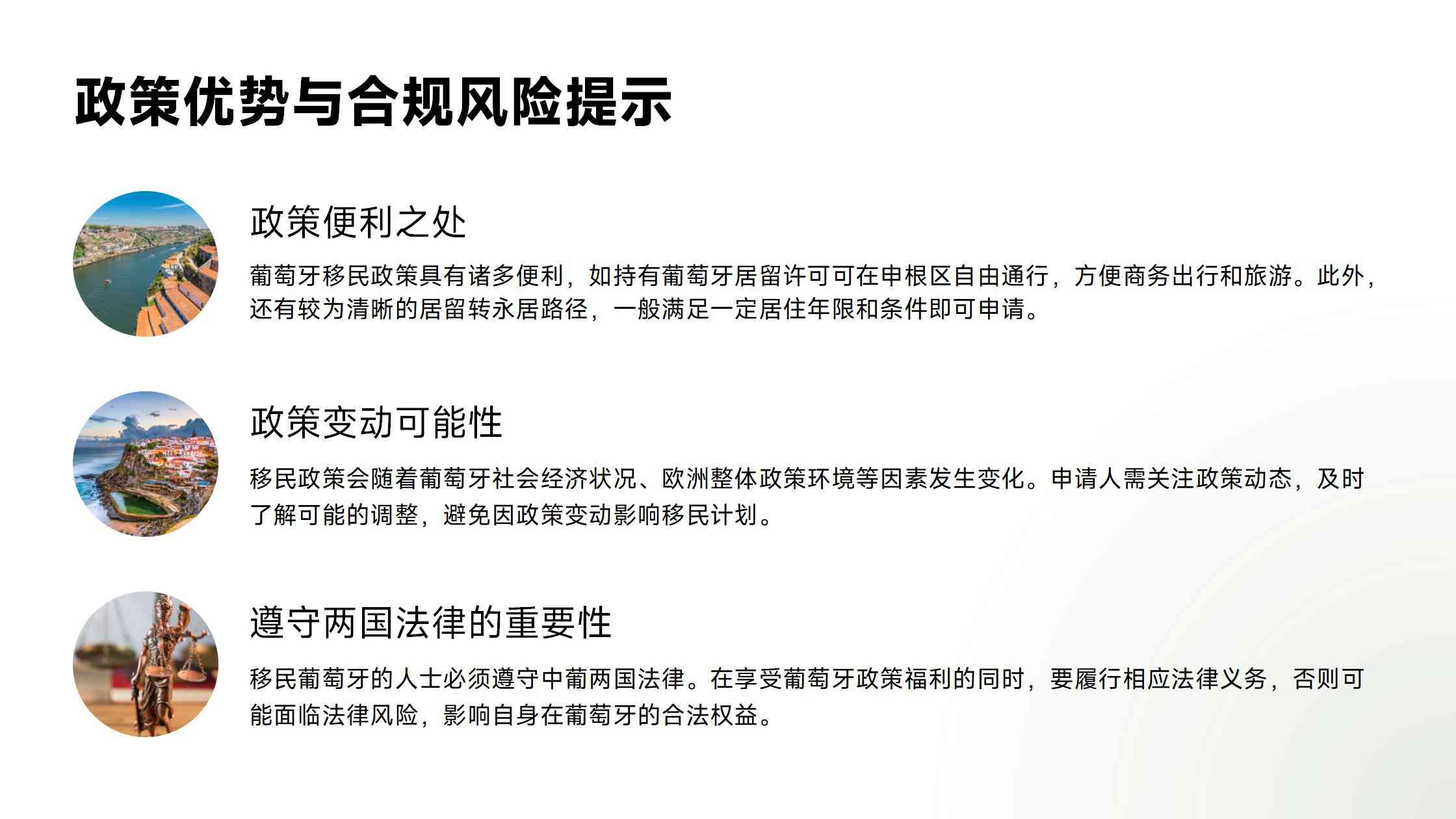 葡萄牙当移民的房产投资机会