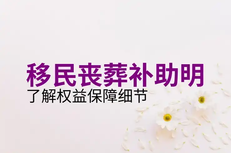 移民问题是否会影响英国未来走势