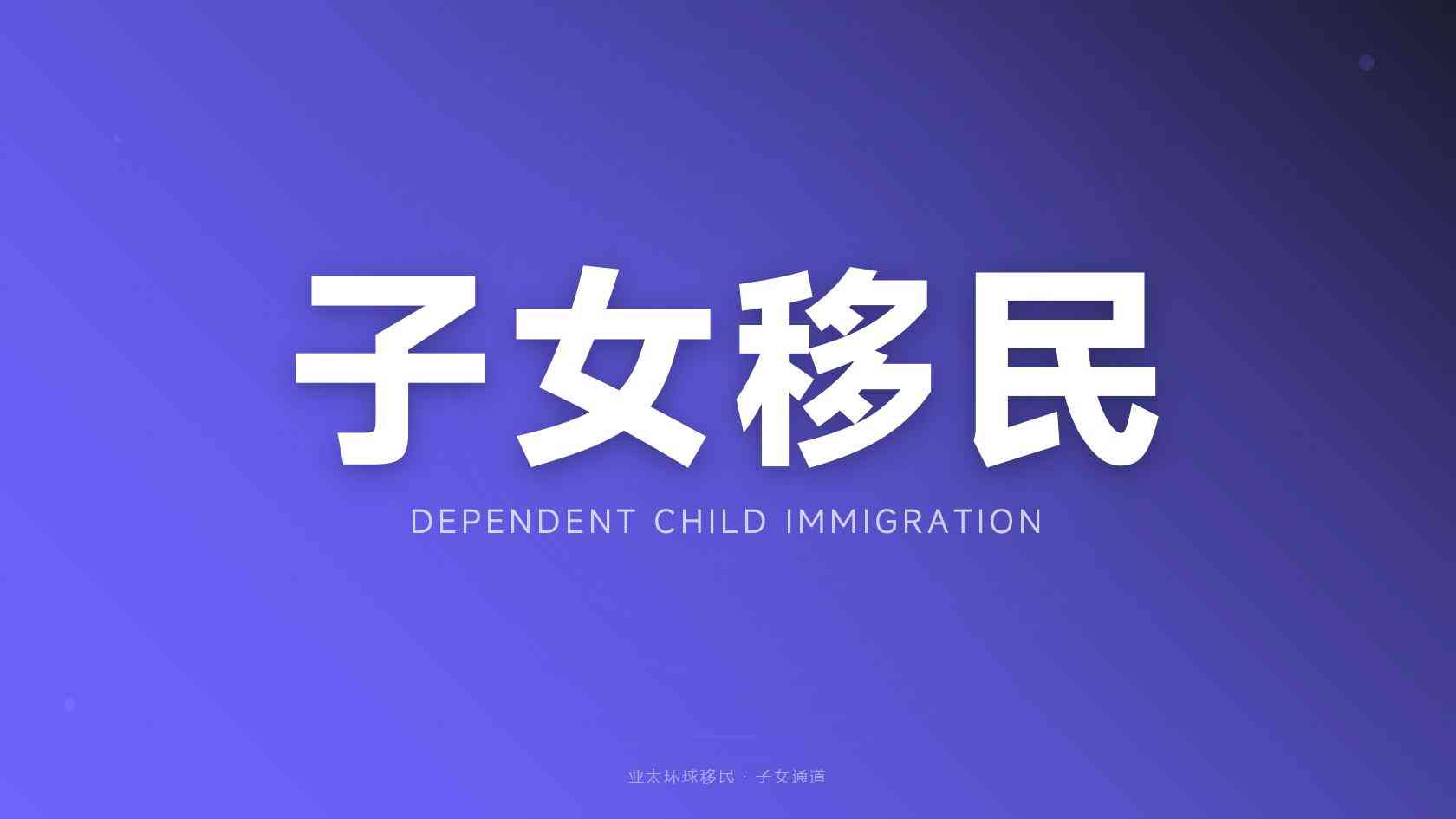 投资入籍是否需要居住，亚太环球移民经验分享