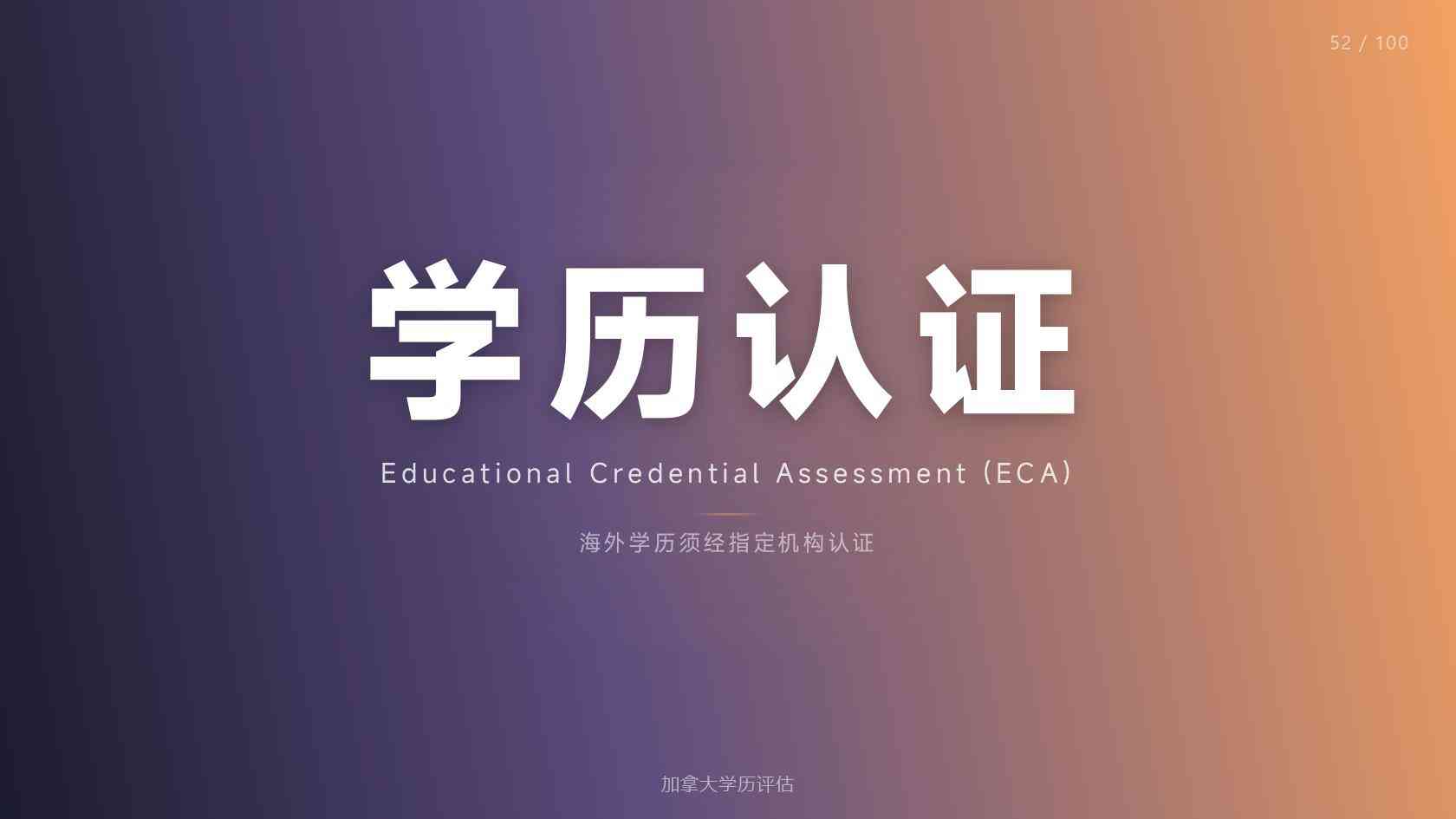 加拿大移民服务怎么选 专业机构合规服务避坑