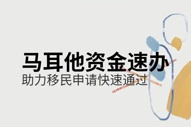 马耳他