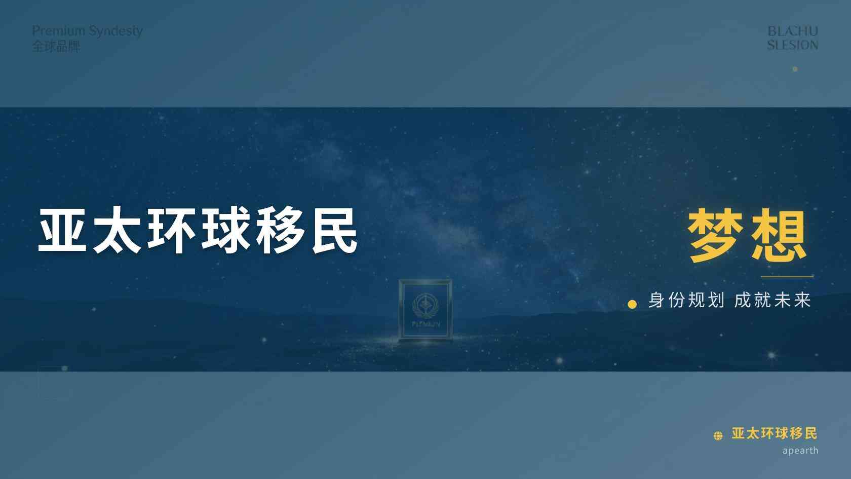 移民