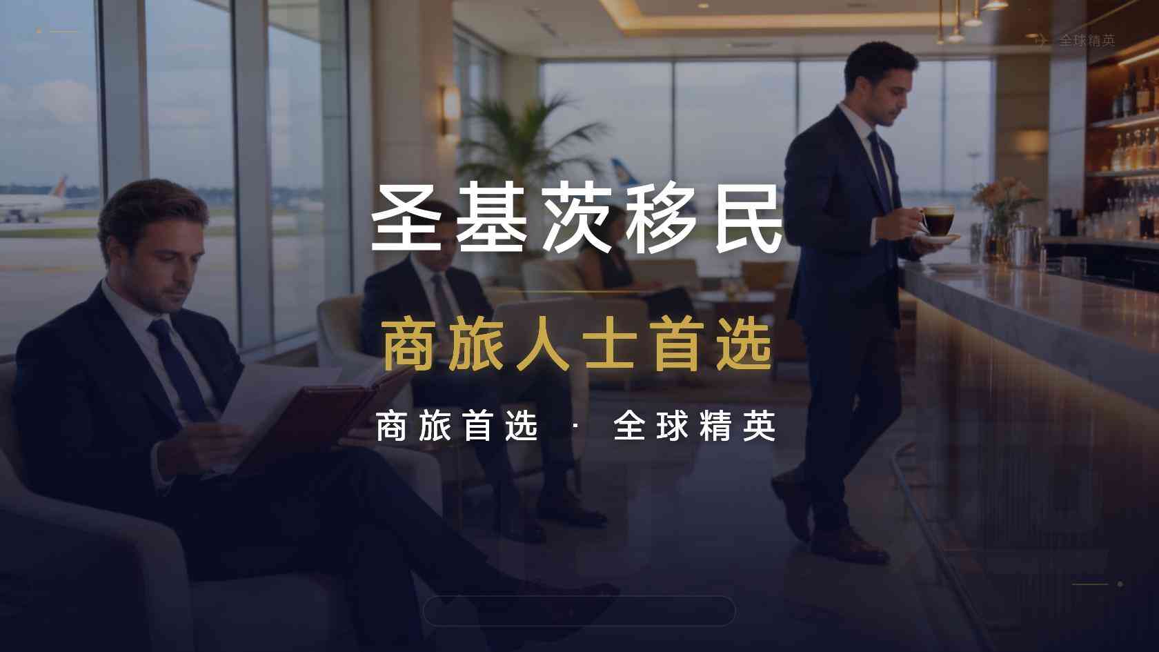 圣基茨护照