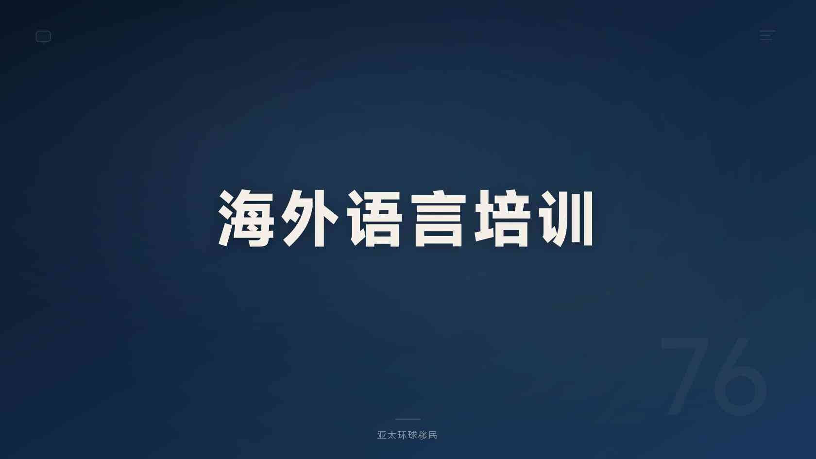 英国创新创始人签证是否需要实际居住，远程也能办？