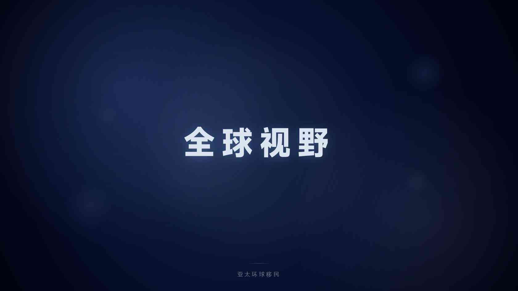 法国移民哪里最靠谱 咨询前应核对的关键事项