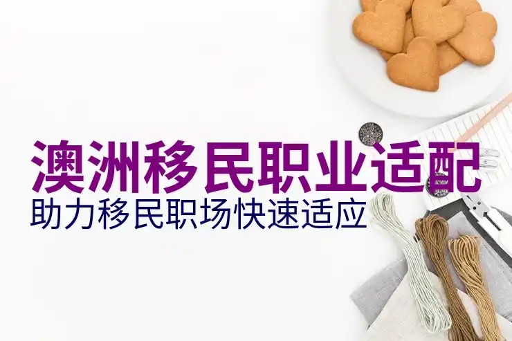 澳洲投资移民500万澳元SIV项目：合规投资与成功关键