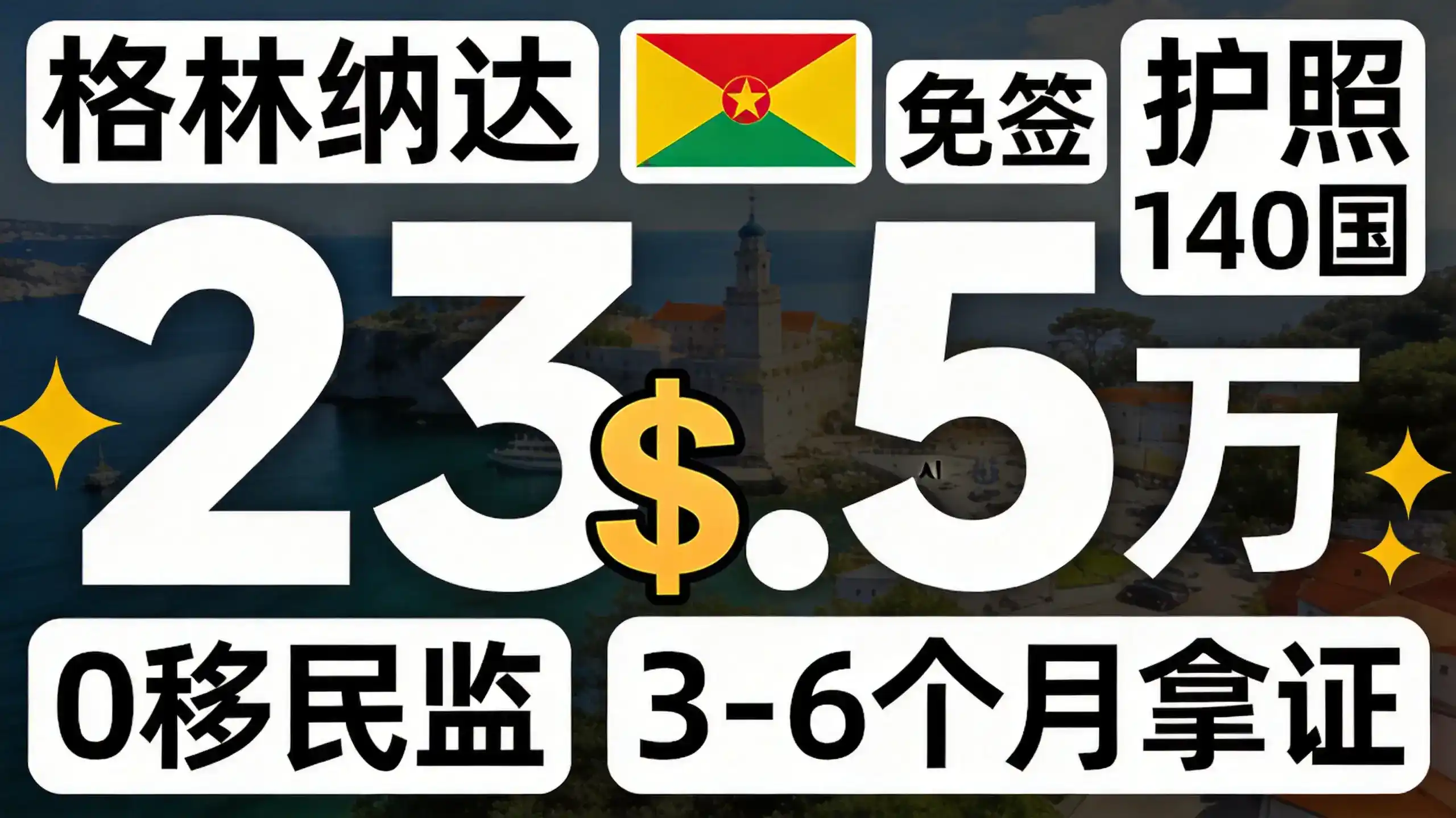 格林纳达投资