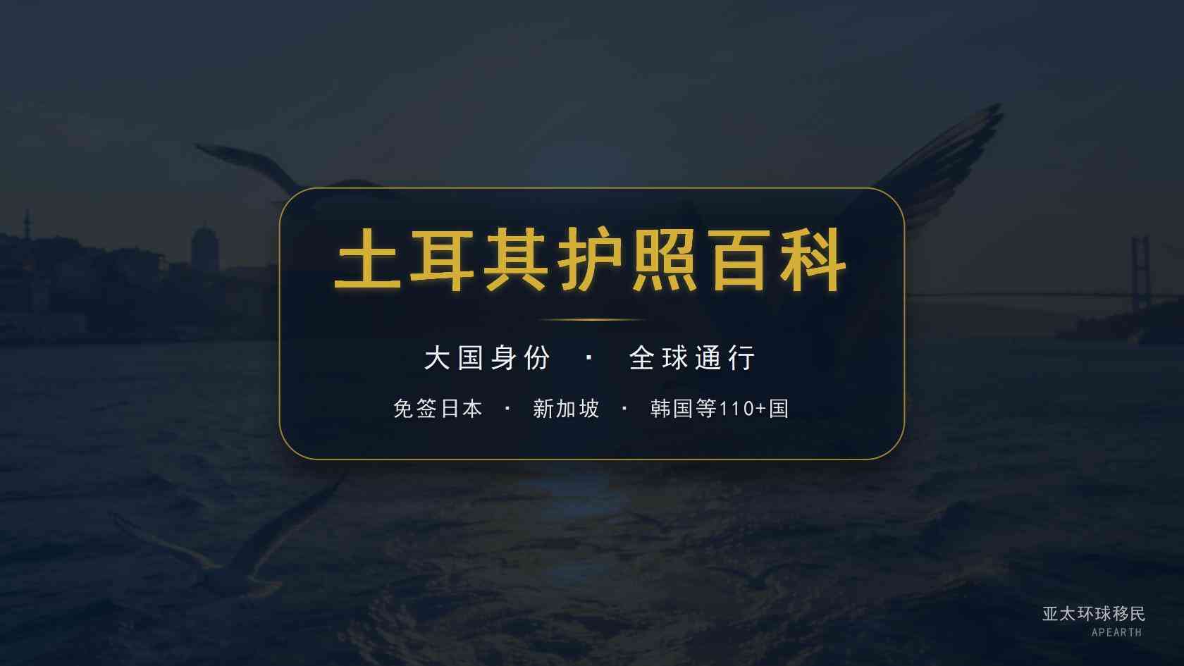 土耳其护照与美国EB-5并行规划：跨项目申请的时间线协同