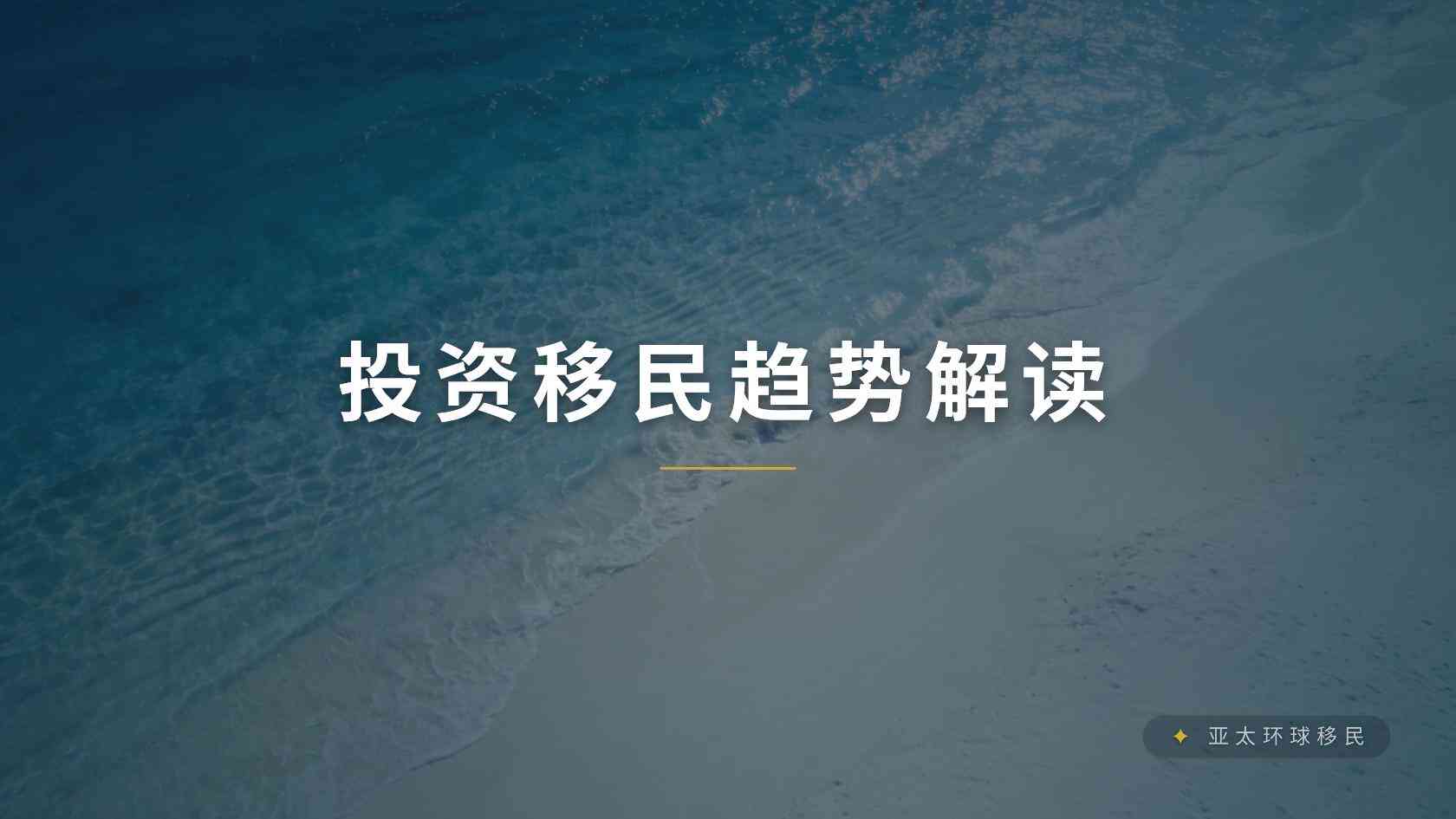 移民局官网移民政策_从门槛到审理趋势逐项看