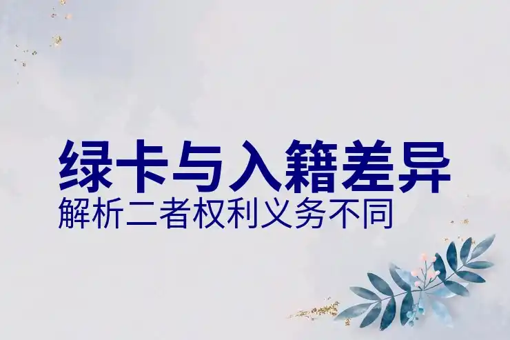 移民美国