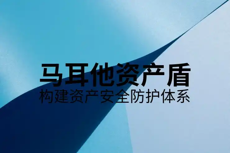 马耳他移民至少多少钱？2025年最低投资金额解析