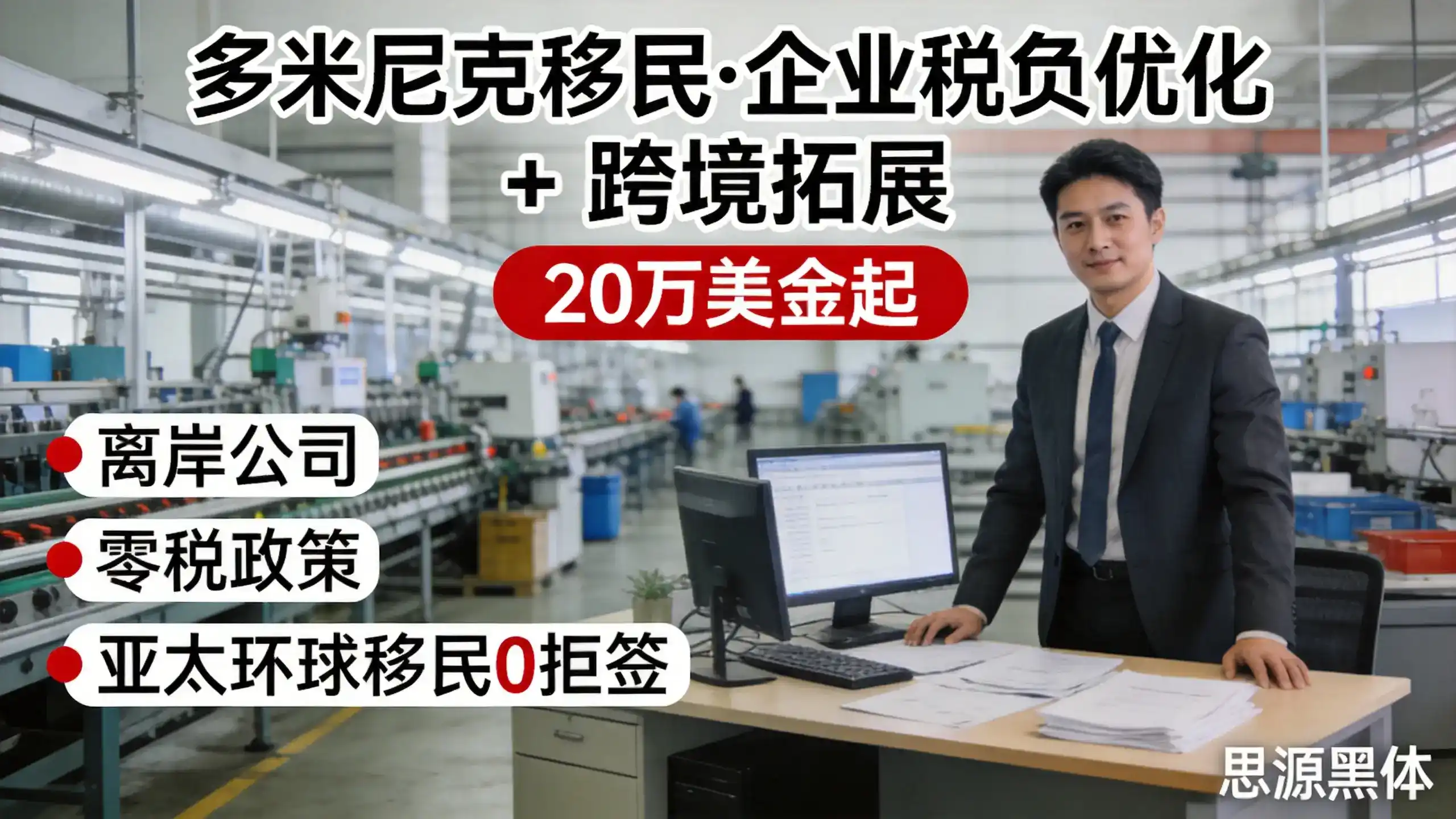 多米尼克移民