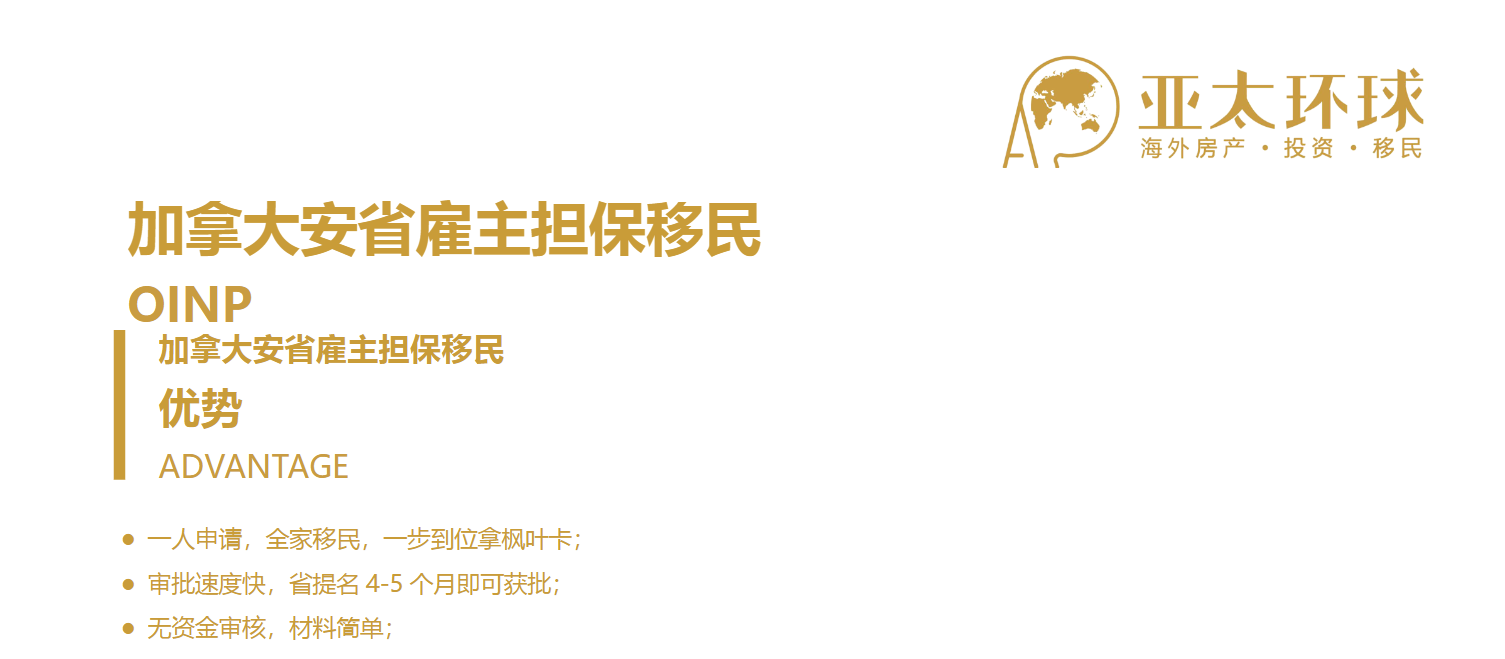 加拿大安省雇主担保移民，开启全家枫叶卡之路的高效选择
