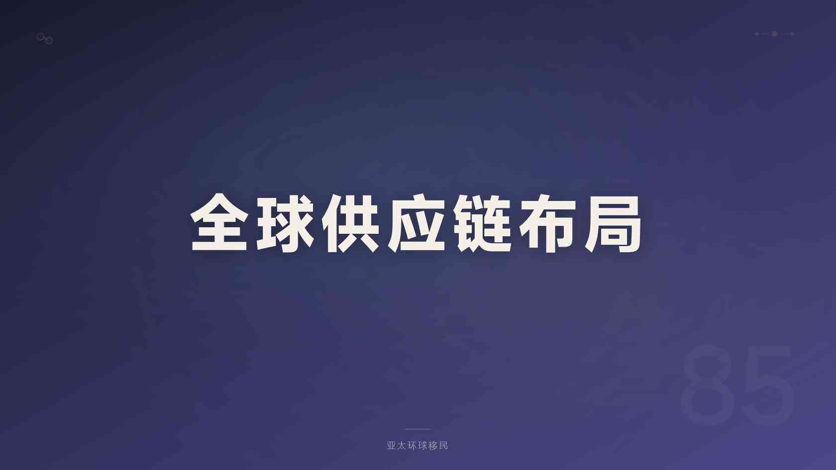 企业主海外身份申请条件，官方要求逐条看