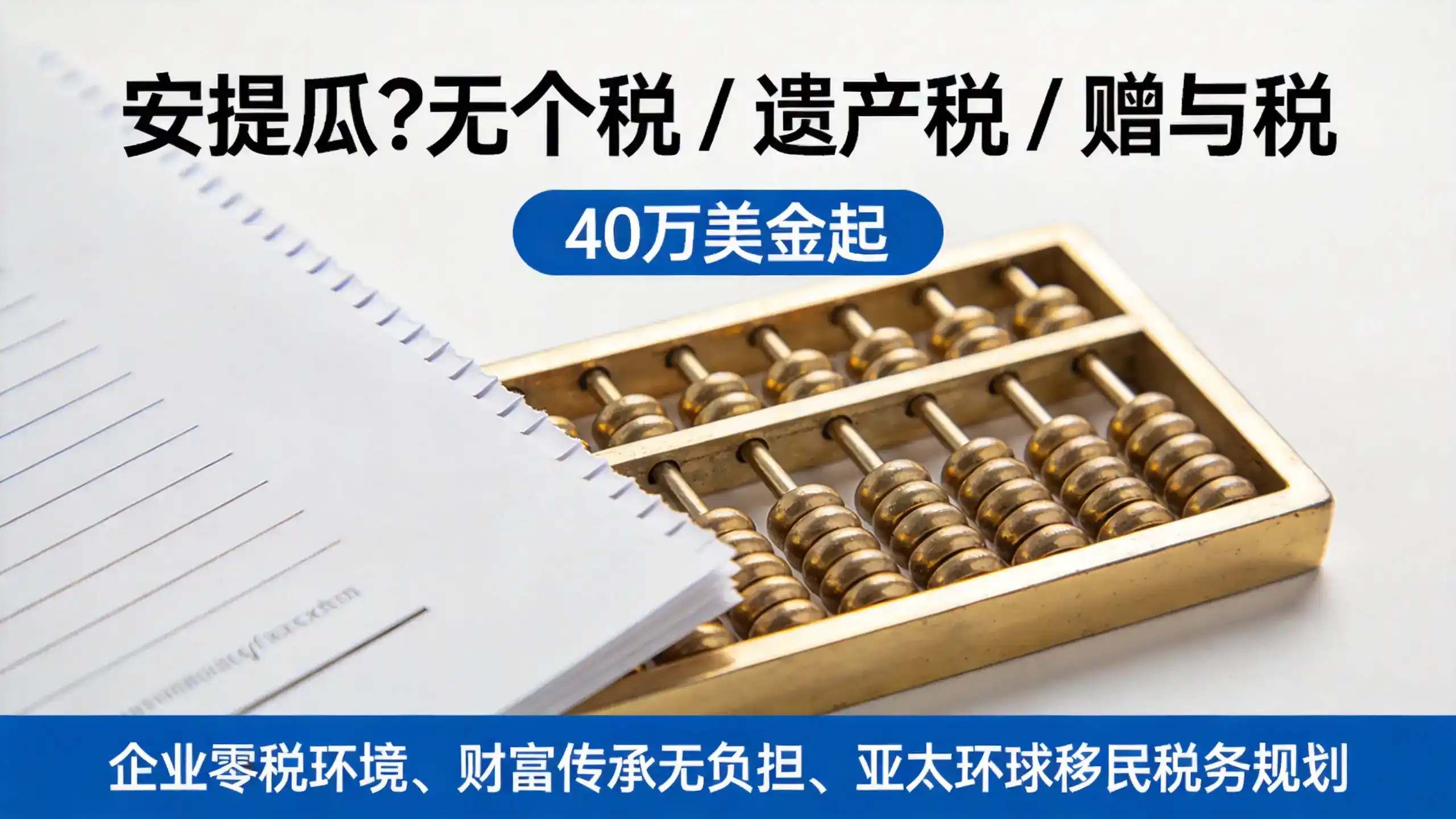 2026安提瓜投资入籍：捐款23万美元的真实成本与免签优势