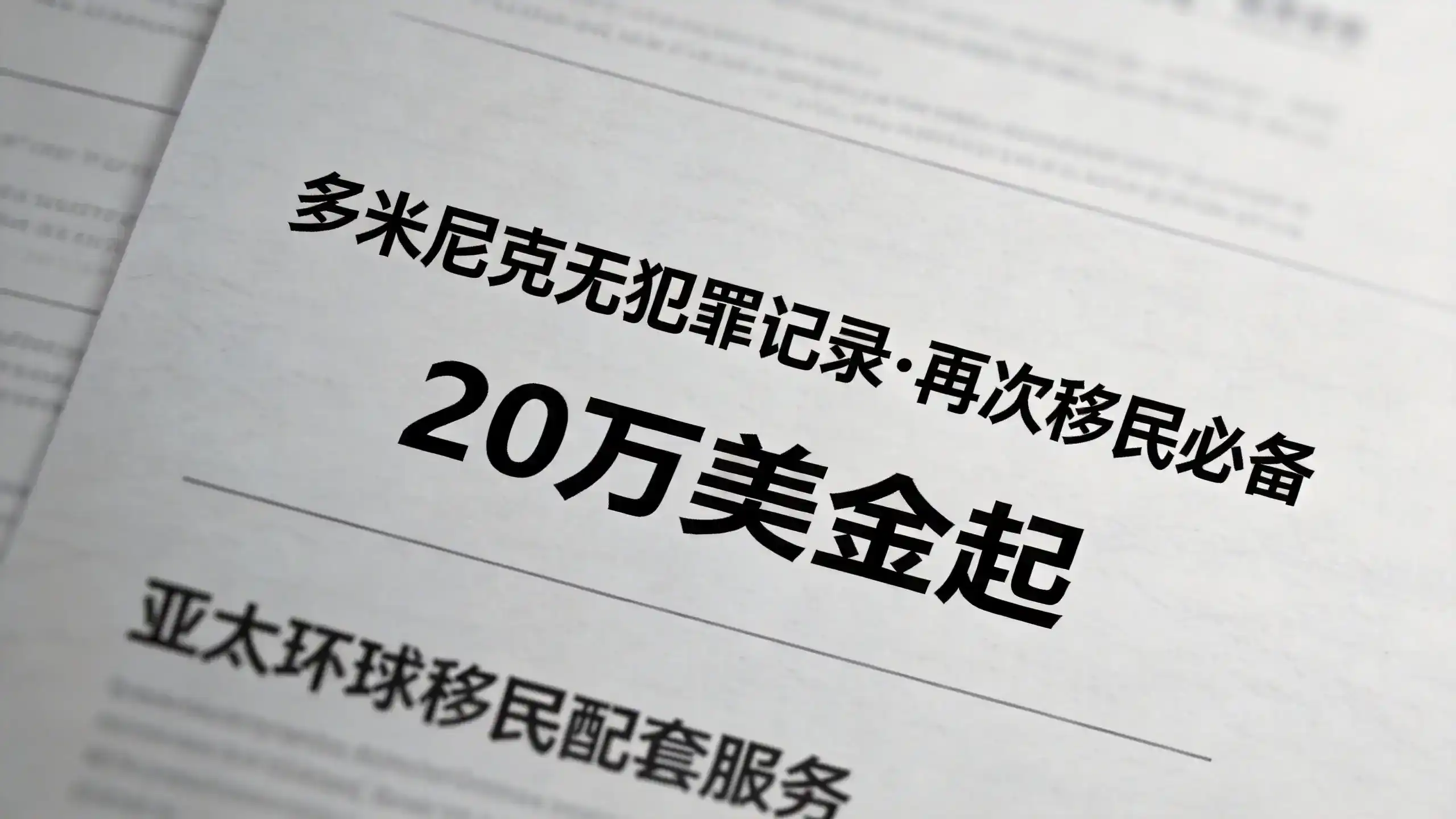 如何确保多米尼克房产移民契合税务合规性，避免交易中的潜在风险？