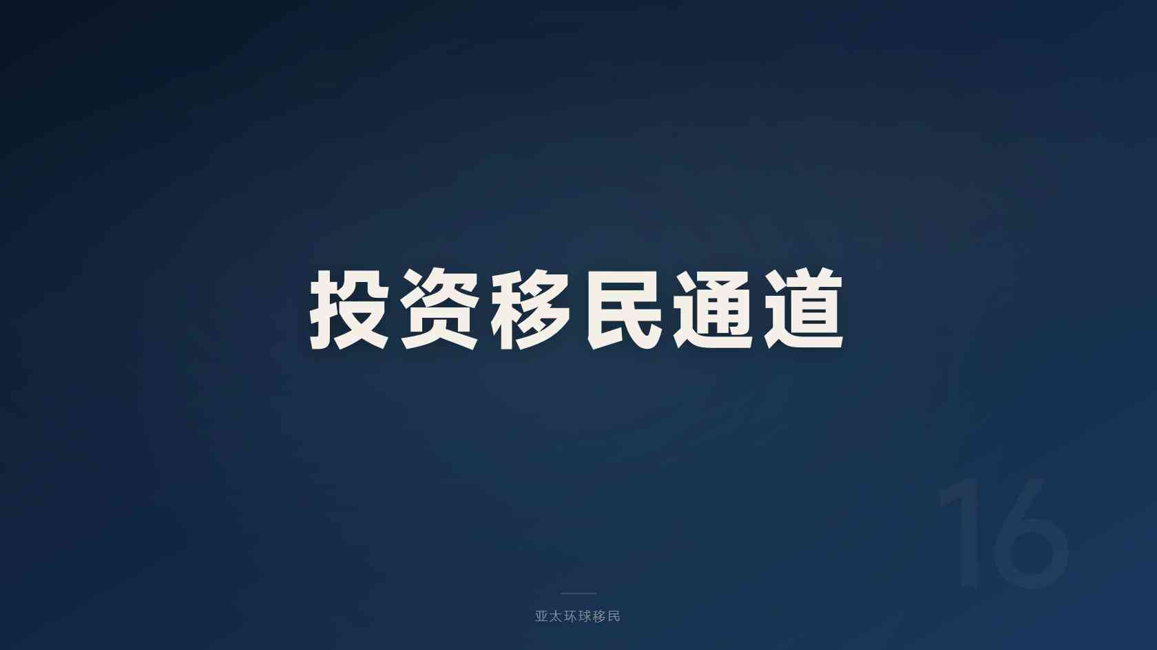 海外公民身份是否需要居住，拿证后必须定居吗