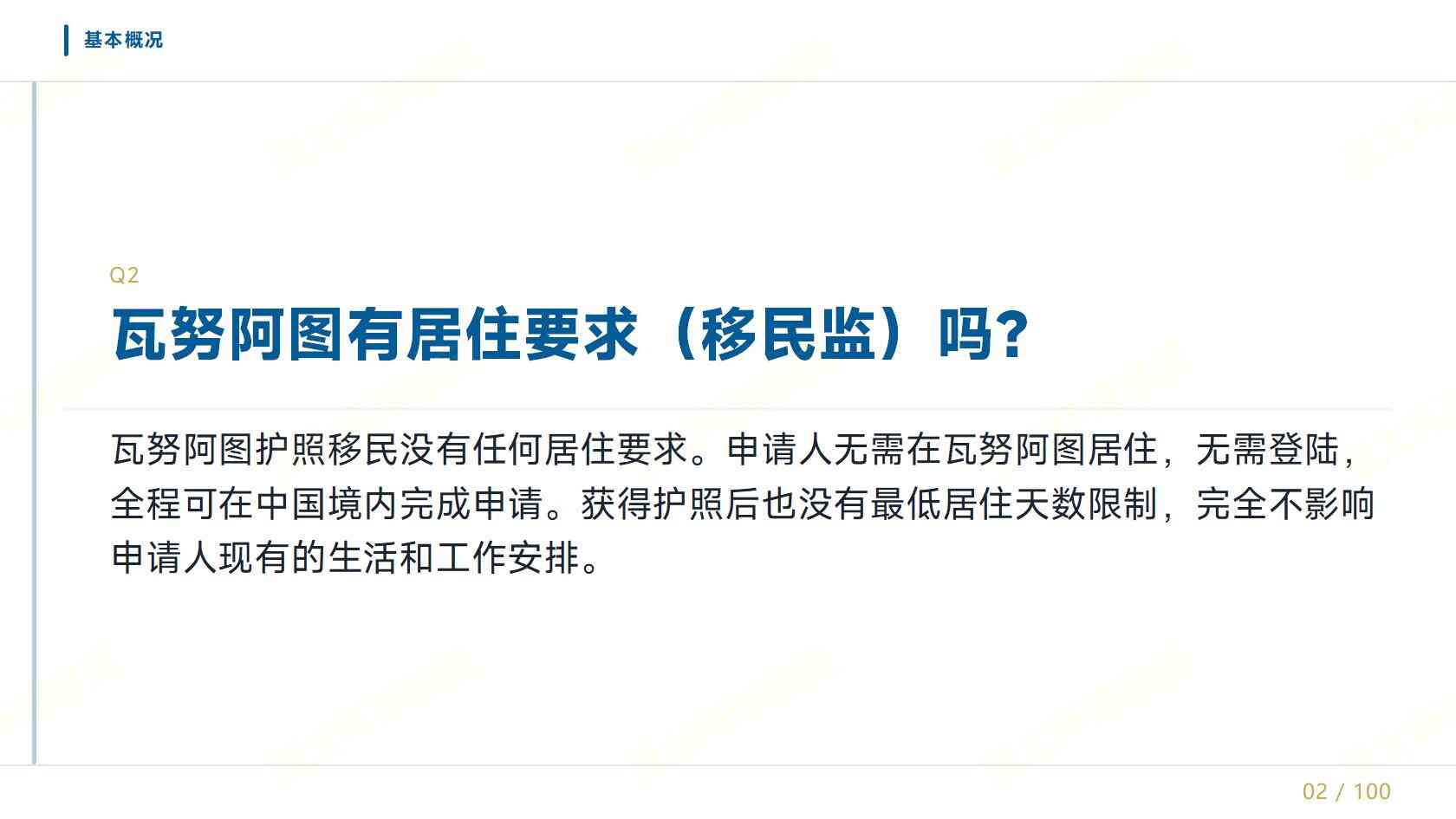 瓦努阿图移民性价比