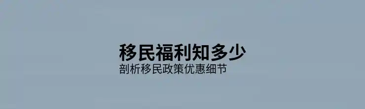 澳洲创业移民