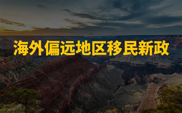 选择出国移民中介时，怎样判断其服务质量和信誉度？