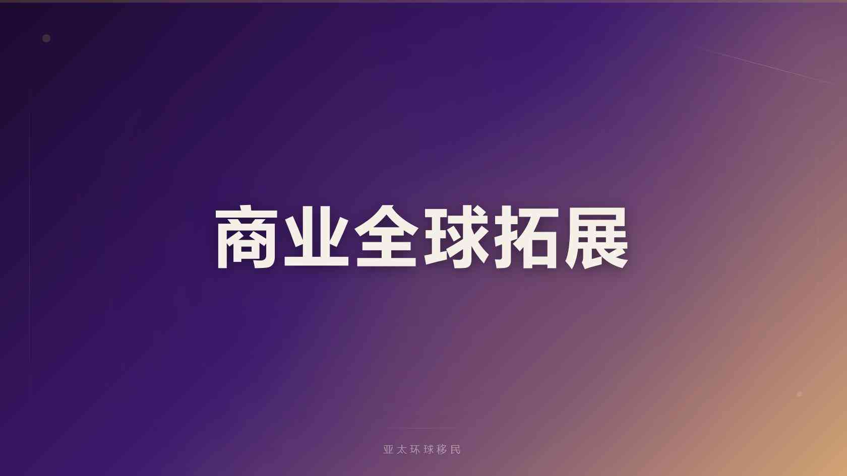 哥斯达黎加永居申请条件_哪些是硬指标，哪些可以提前规划