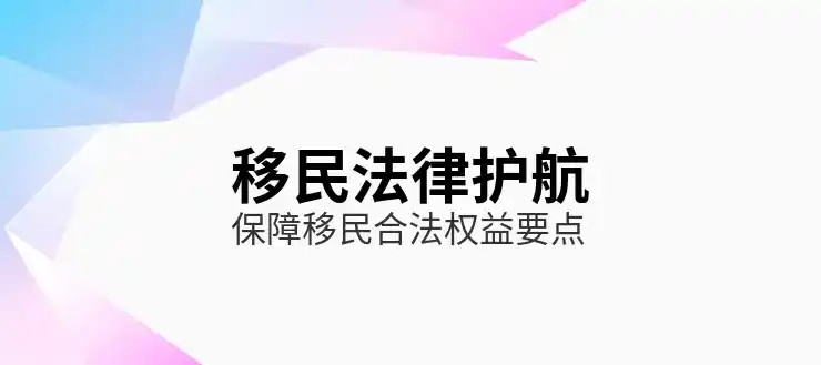 塞浦路斯移民费用全解析购房和捐款选项