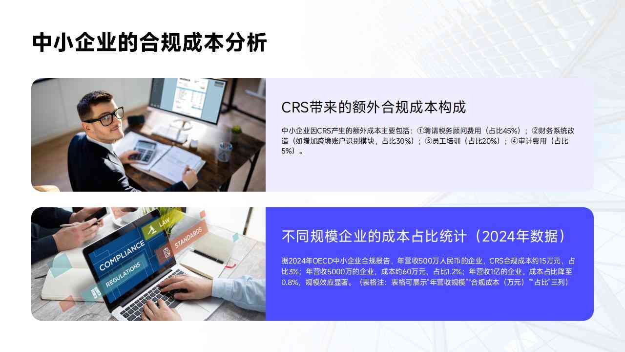 深入探讨CRS框架下信息自动交换体系