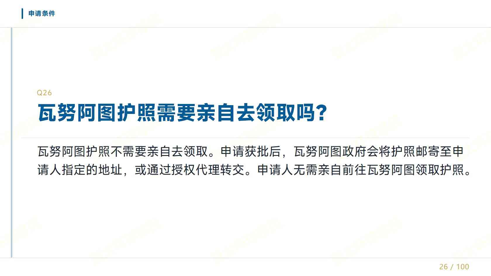 2026 瓦努阿图移民额外杂费说明，公证、背调、翻译等成本参考