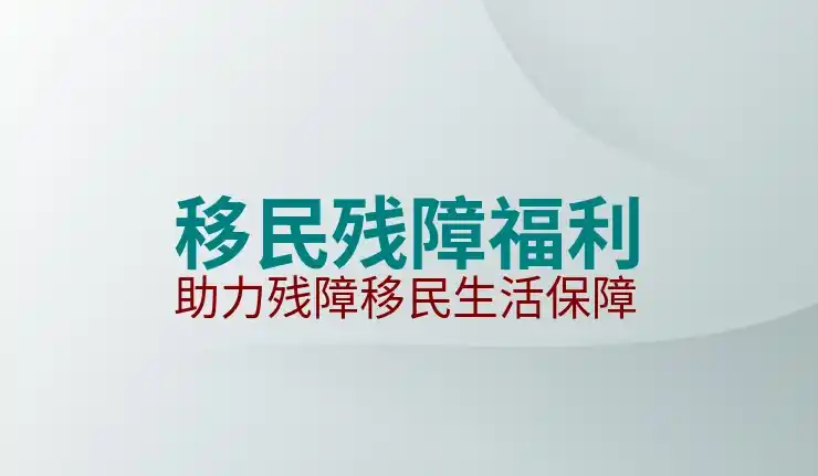 香港人去美国免签吗?详细答疑