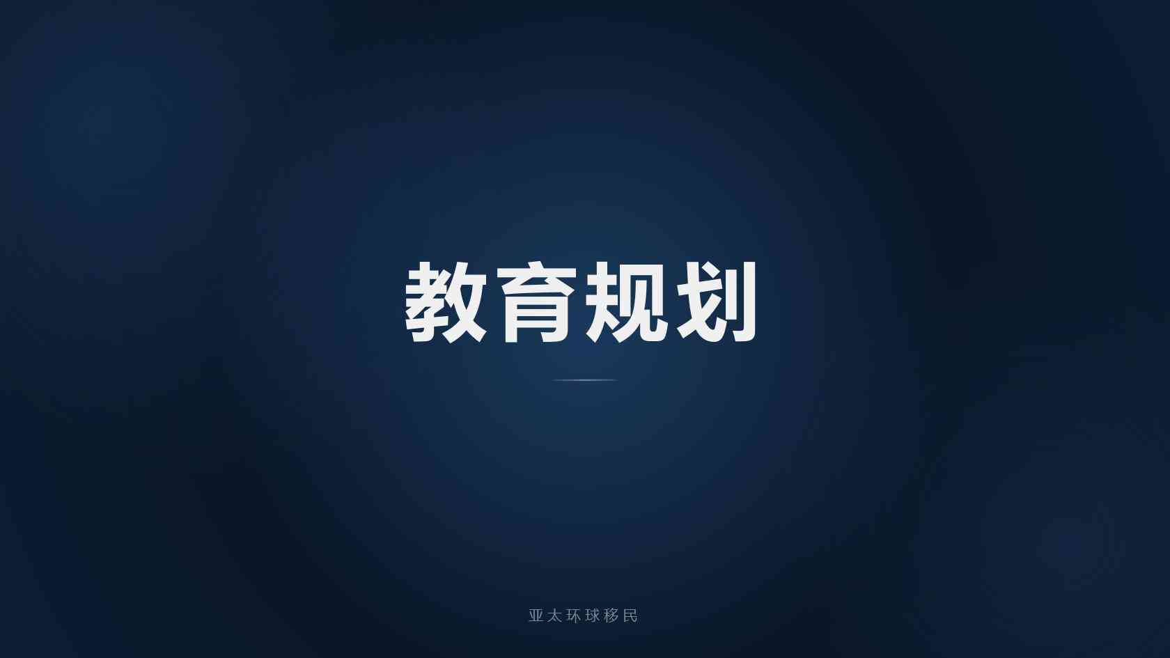 日本移民