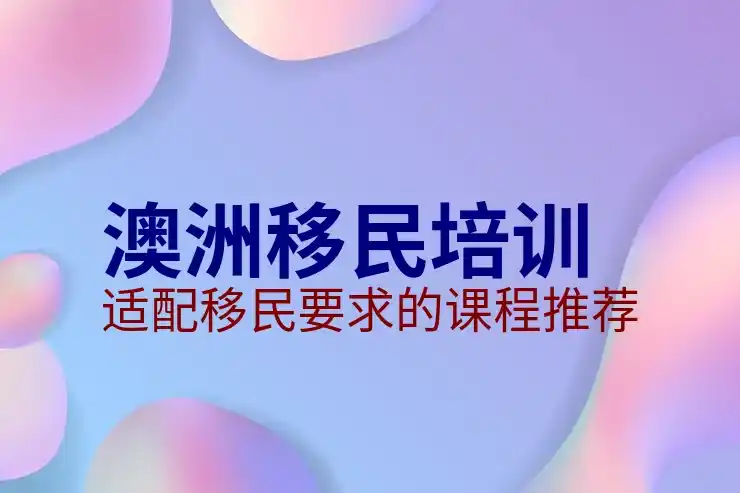 澳洲186签证