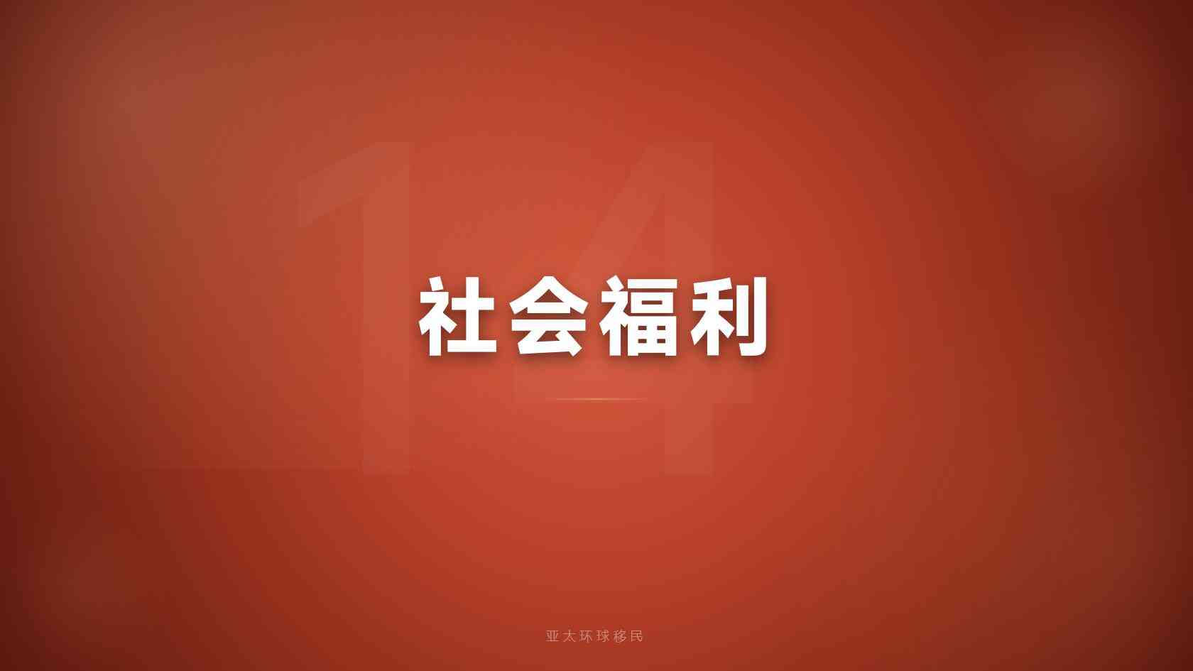 绿卡