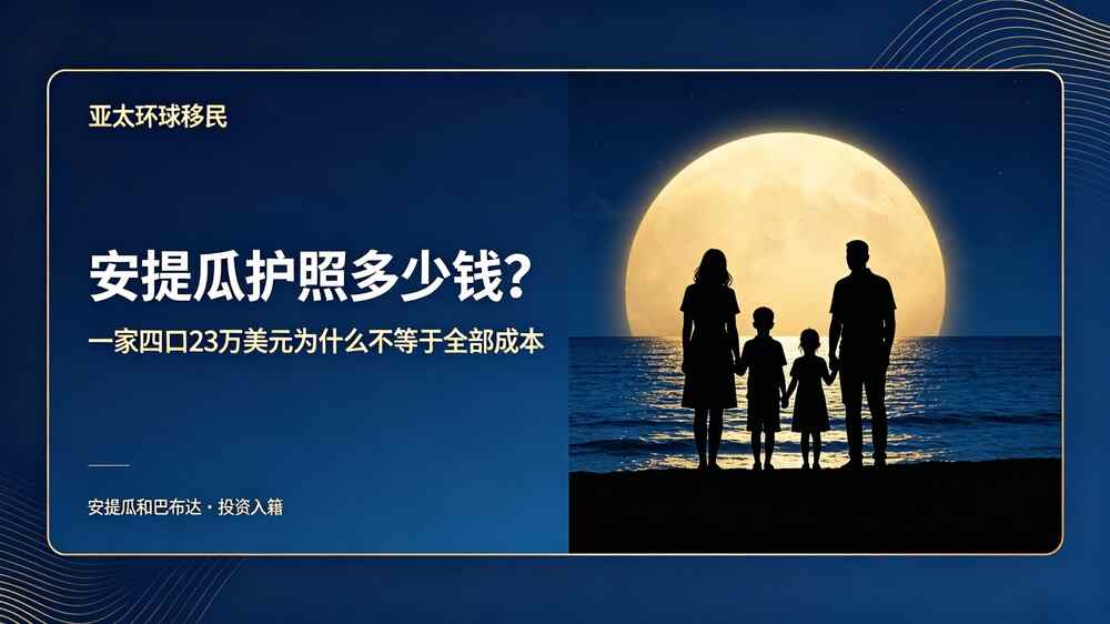 安提瓜护照