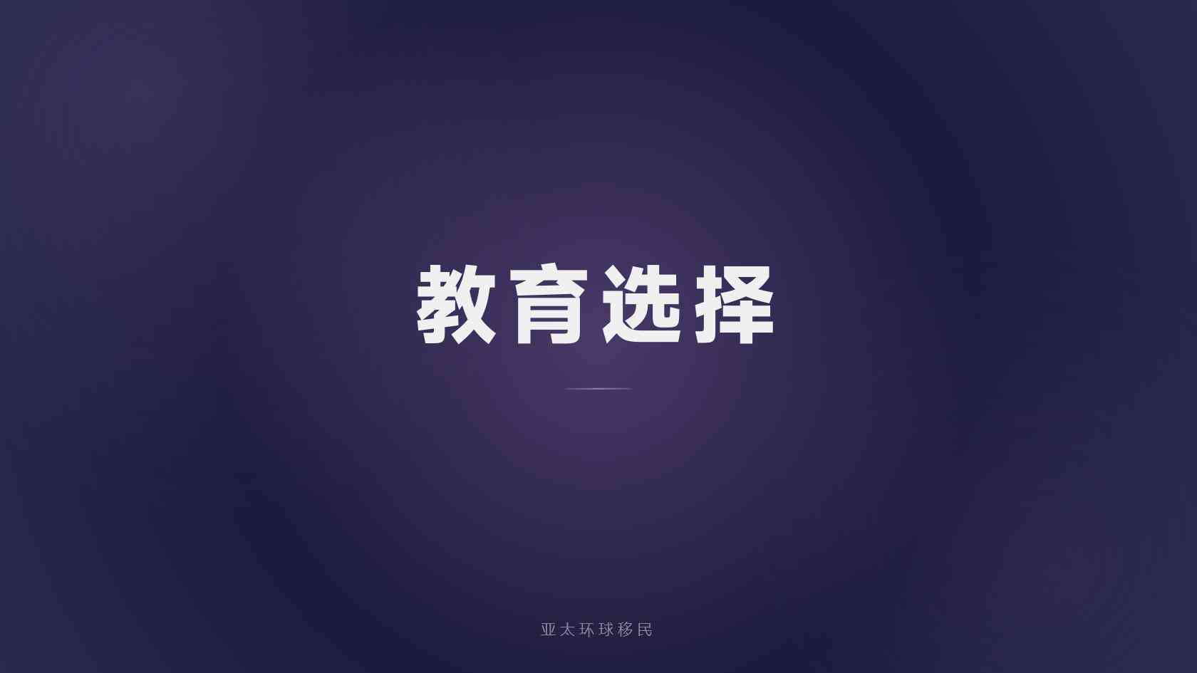 土耳其移民