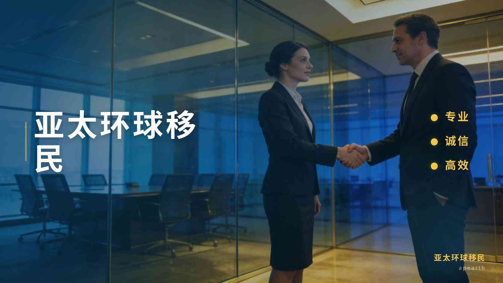 移民中介