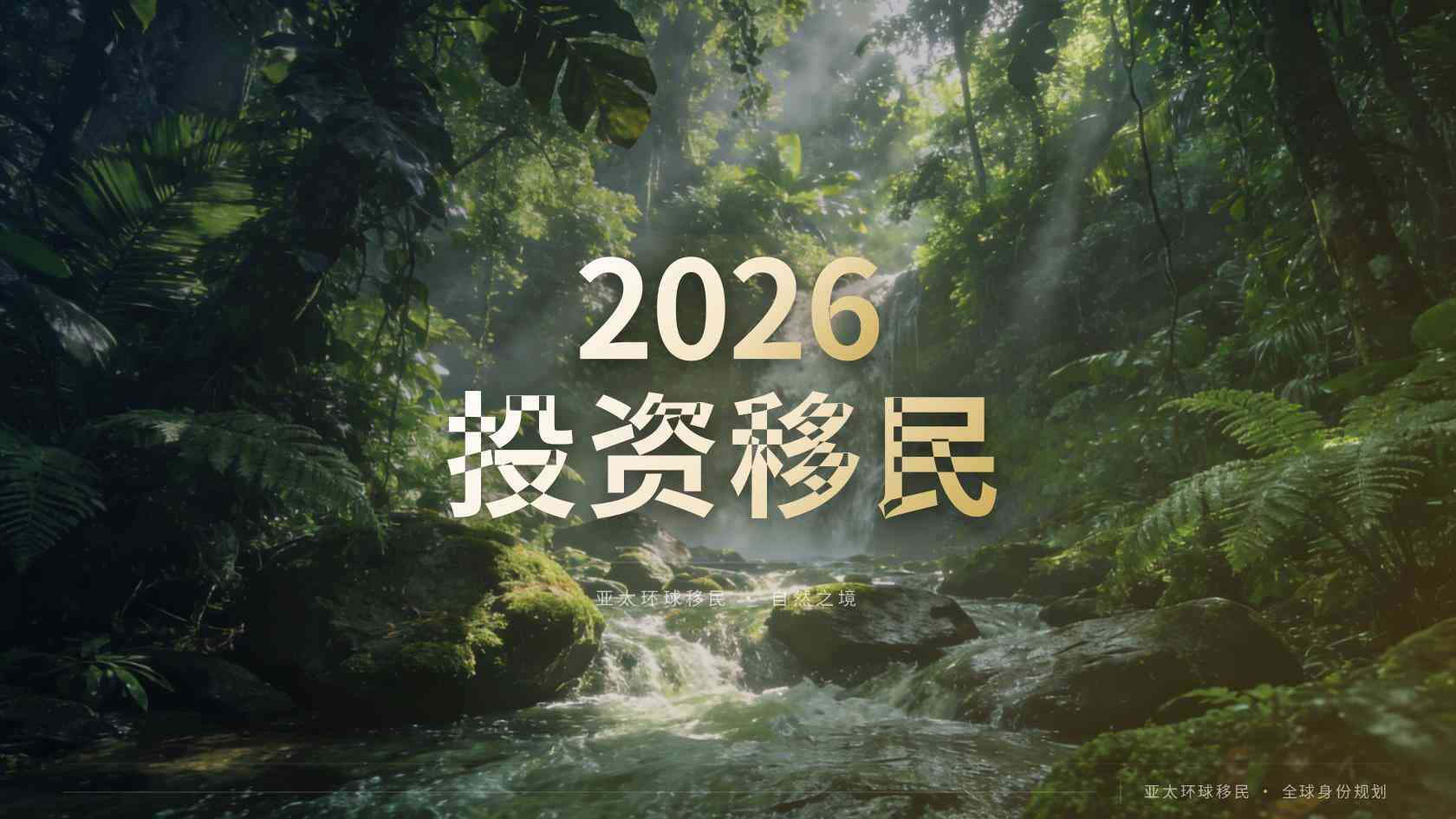 希腊黄金签证的下一道分水岭：不是有没有项目，而是能否交付
