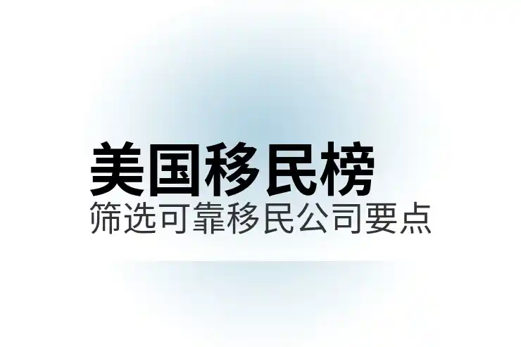 移民美国EB5项目条件及费用，投资移民的全面指南