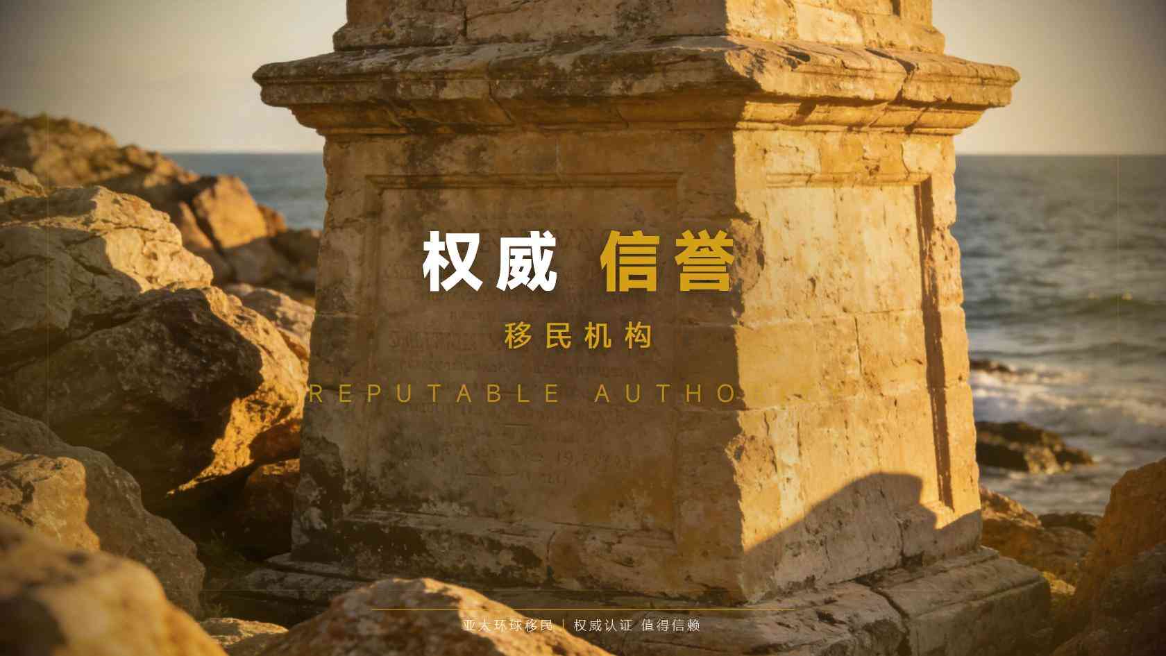 投资移民