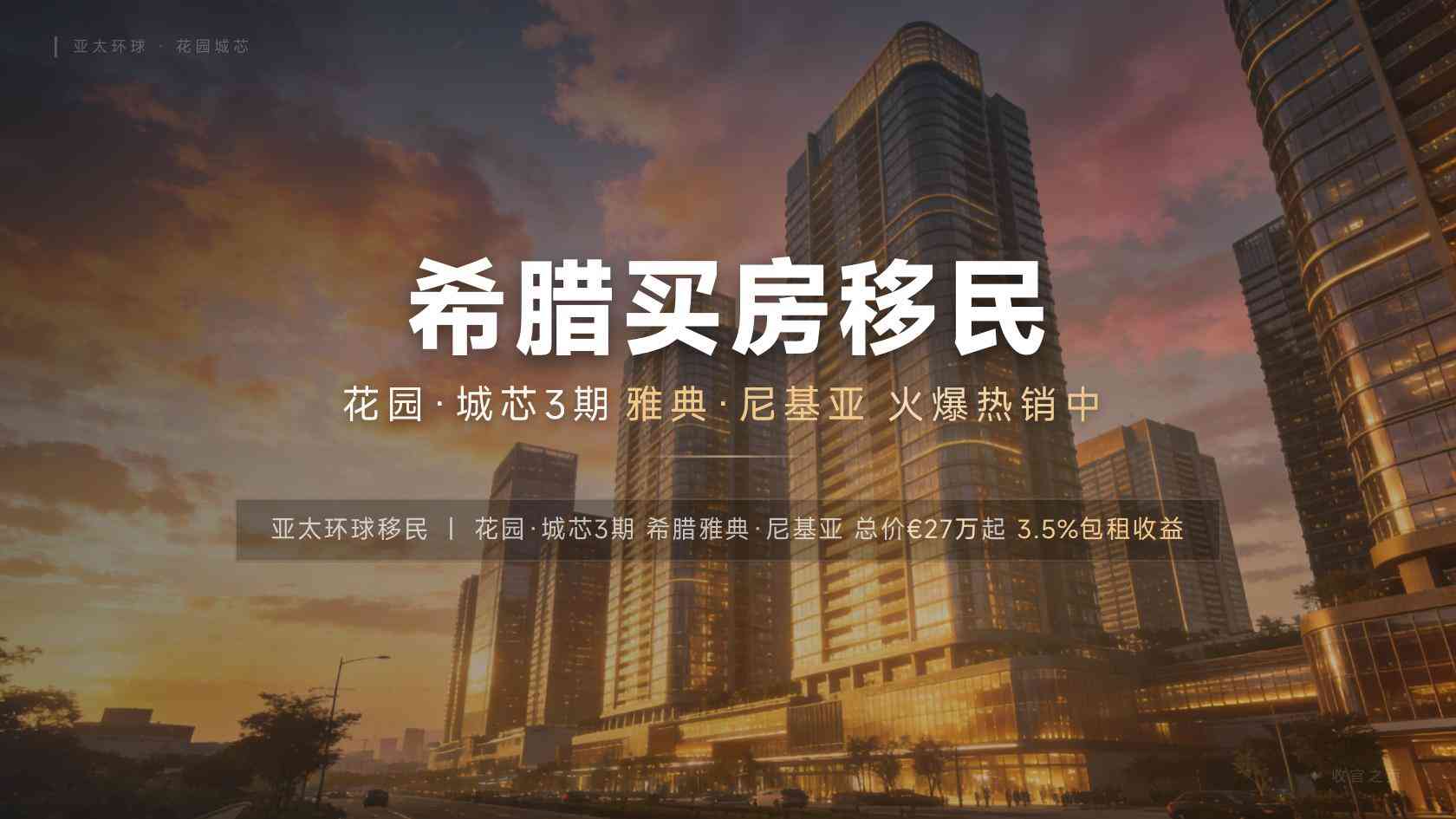 移民希腊后的生活成本构成：住房、餐饮与日常开销怎么算