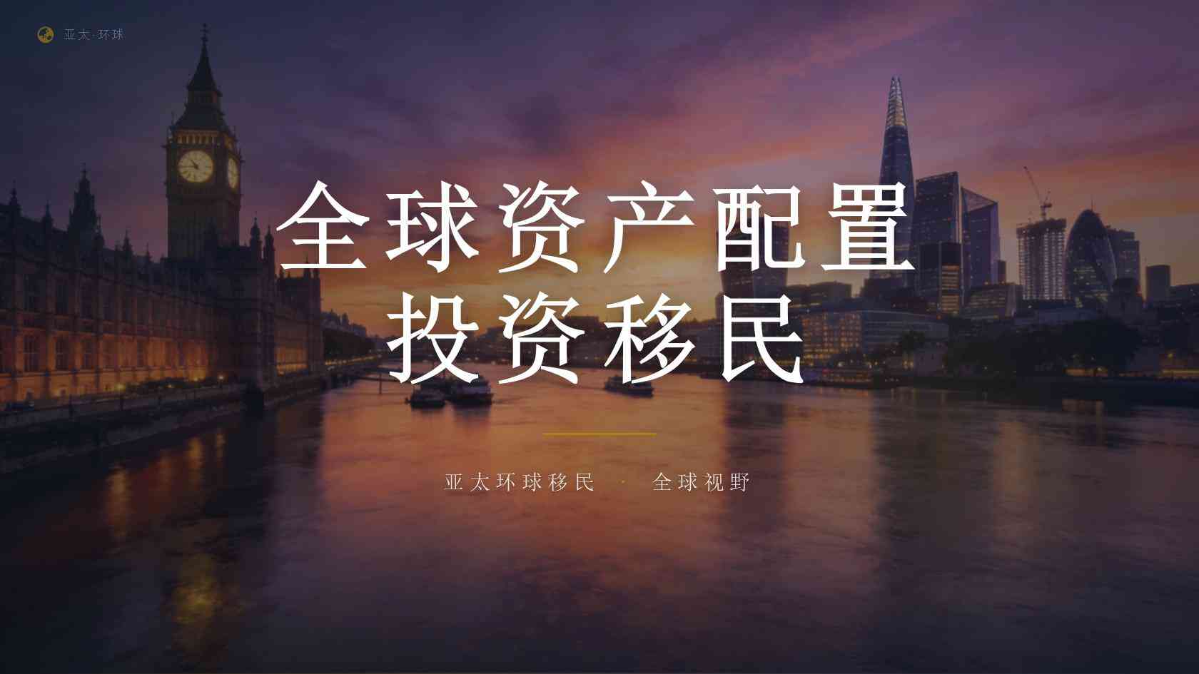 移民