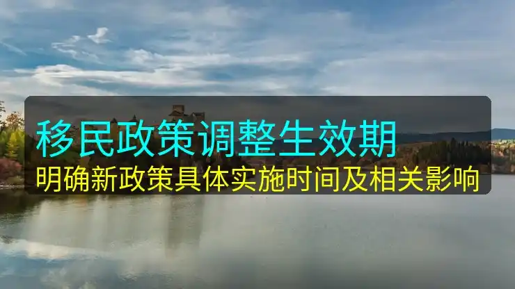 日本移民政策详解，常见申请类型盘点