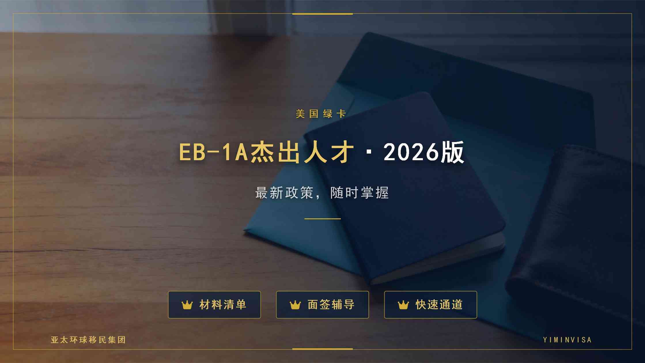 美国EB-5区域中心与直接投资的区别：两类投资路径怎么选