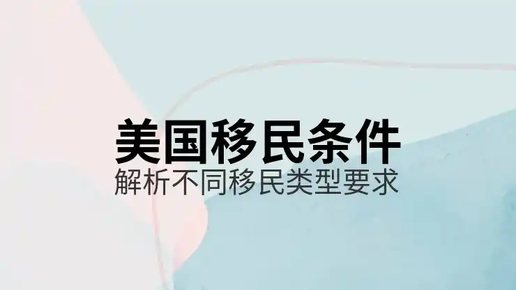  2026年美国EB5移民排期表最新解读：表A无排期，表B继续开放