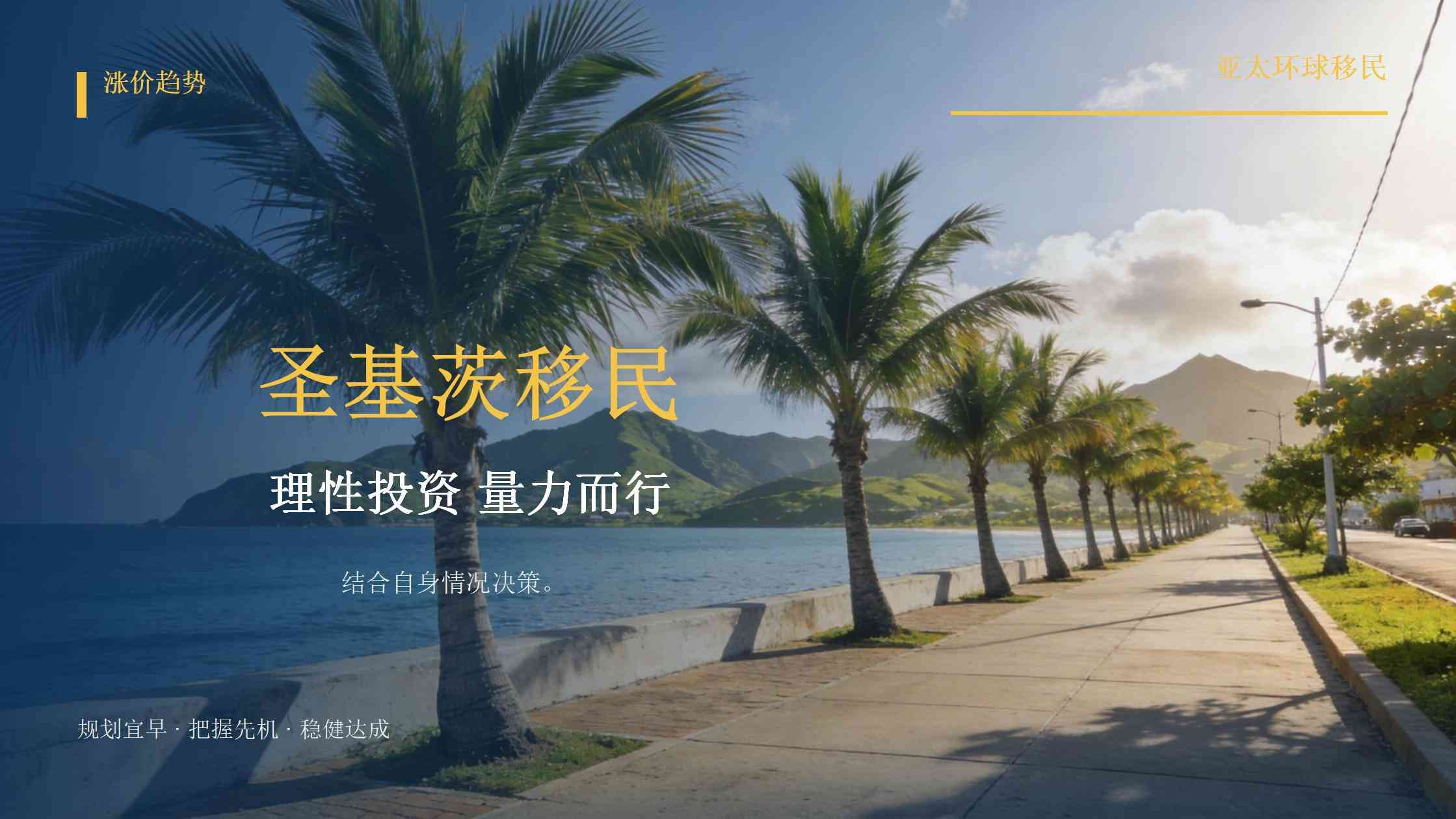 圣基茨移民-一张护照背后的40年历史